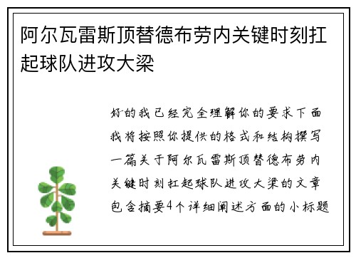 阿尔瓦雷斯顶替德布劳内关键时刻扛起球队进攻大梁