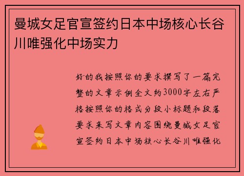 曼城女足官宣签约日本中场核心长谷川唯强化中场实力 曼城女足官宣签约日本中场核心长谷川唯强化中场实力