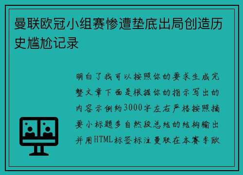 曼联欧冠小组赛惨遭垫底出局创造历史尴尬记录 曼联欧冠小组赛惨遭垫底出局创造历史尴尬记录