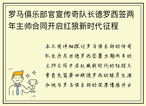 罗马俱乐部官宣传奇队长德罗西签两年主帅合同开启红狼新时代征程 罗马俱乐部官宣传奇队长德罗西签两年主帅合同开启红狼新时代征程