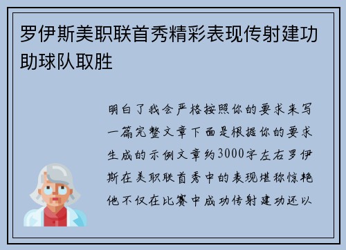 罗伊斯美职联首秀精彩表现传射建功助球队取胜 罗伊斯美职联首秀精彩表现传射建功助球队取胜