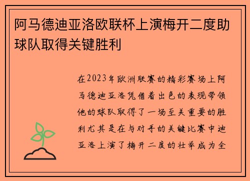 阿马德迪亚洛欧联杯上演梅开二度助球队取得关键胜利
